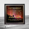 Сертификат на звезду на металле в рамке №8 (16 см) Фото № 1
